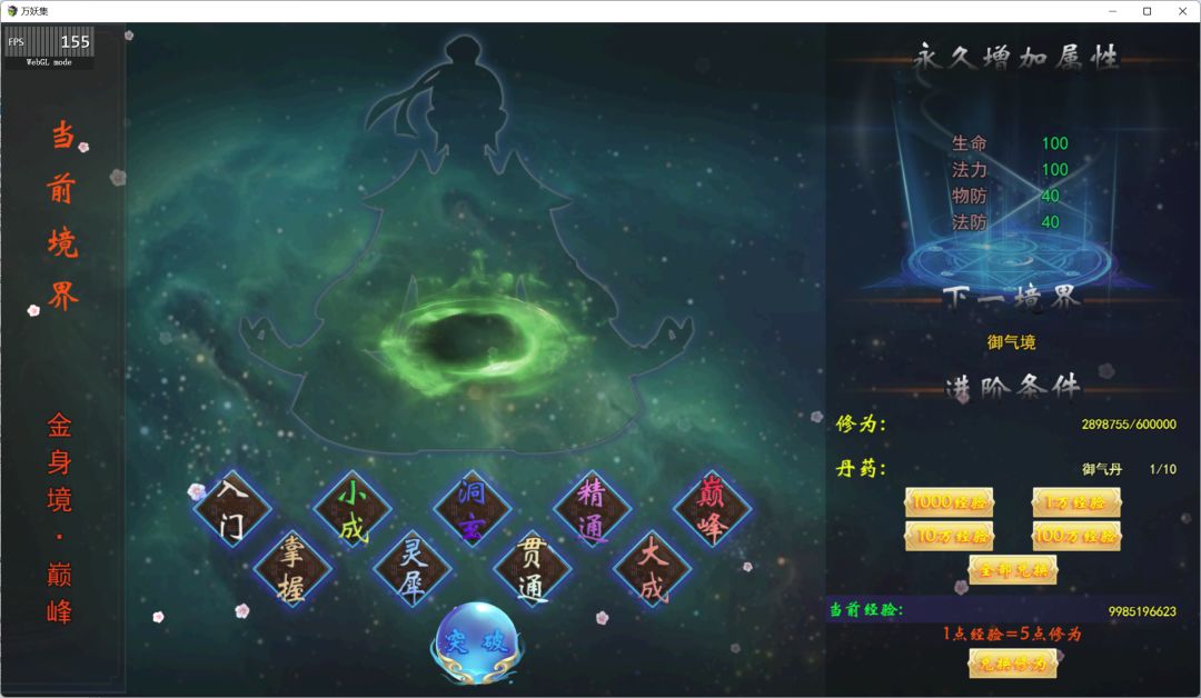 万妖集游戏截图