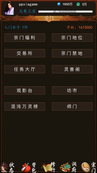 修真之旅游戏截图