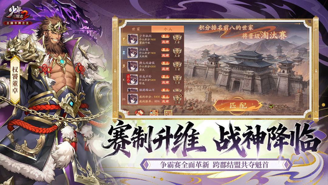 少年三国志2游戏截图