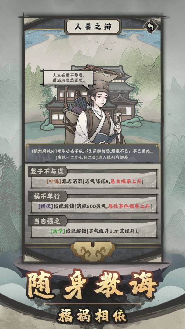 法宝模拟器游戏截图