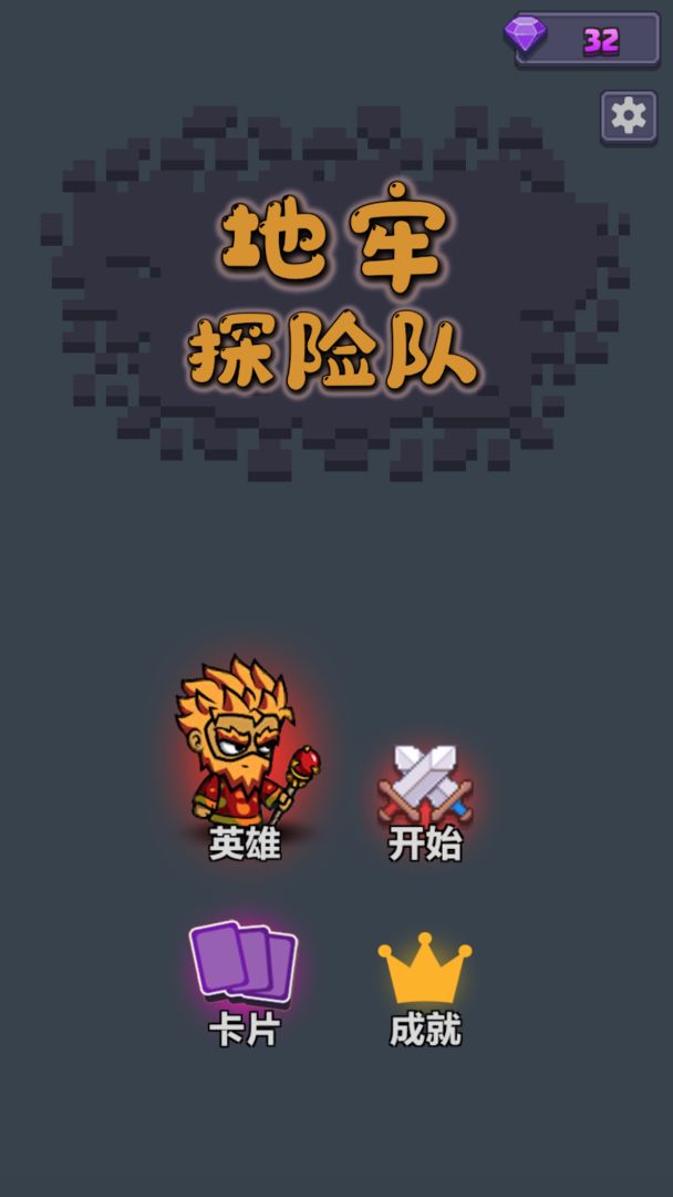 地牢探险队游戏截图