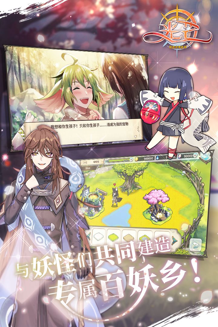 光芒:妖恋奇谭游戏截图