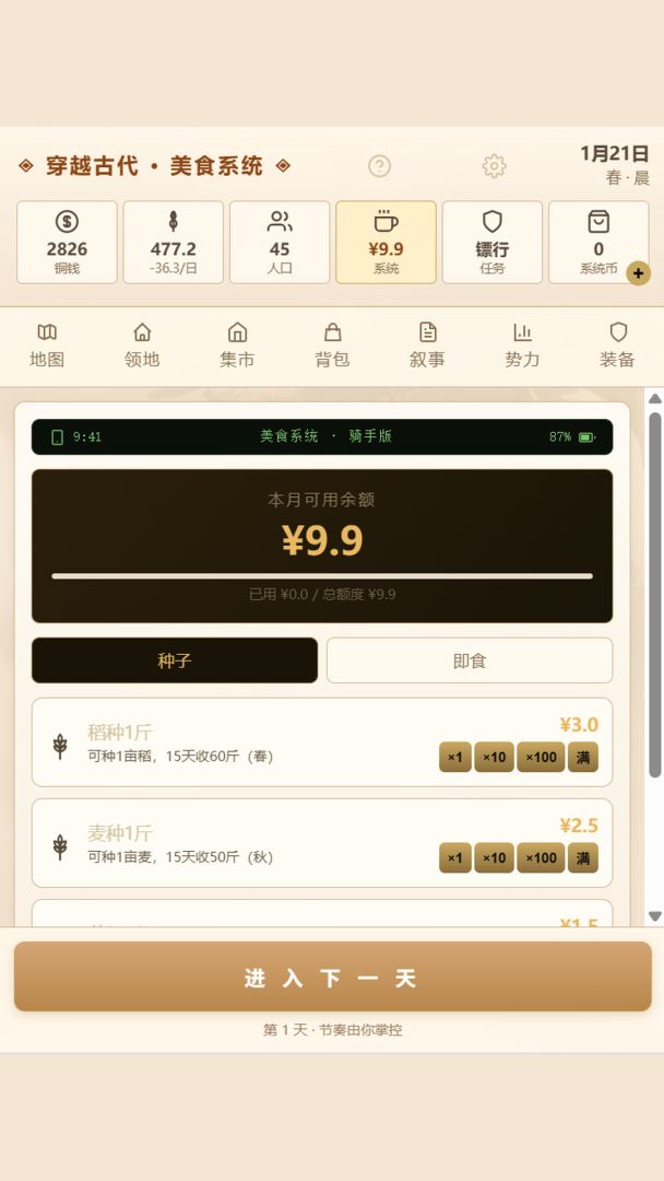 穿越古代·我有美食系统游戏截图
