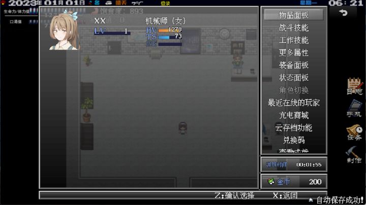 摆渡人生：末日危机截图