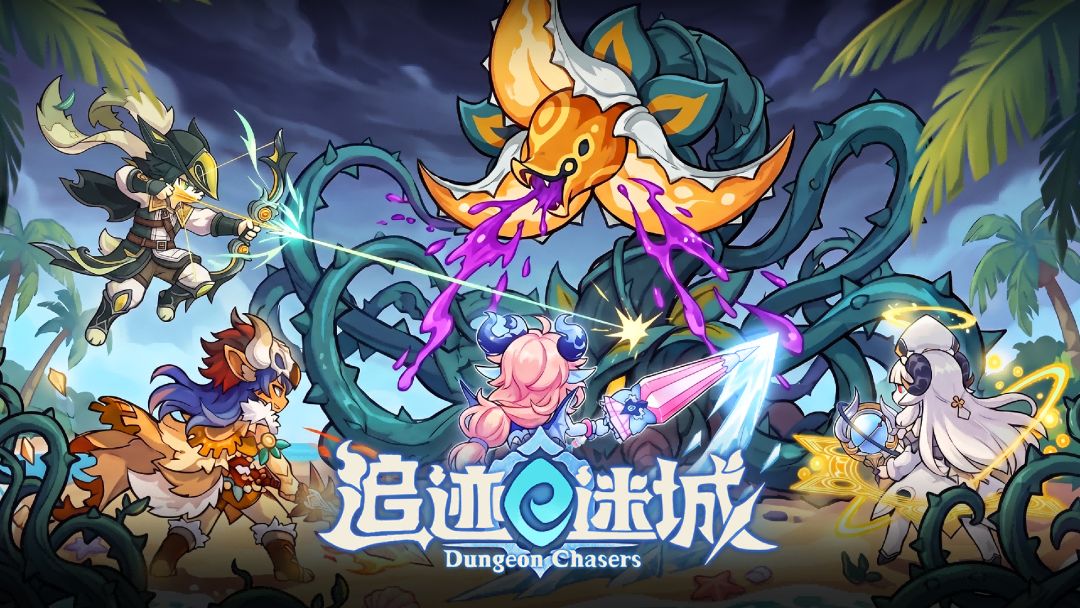 追迹迷城