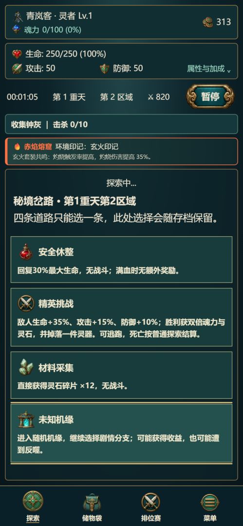 灵魂秘境游戏截图