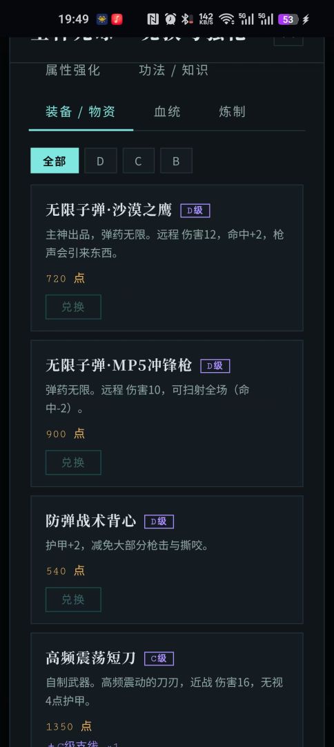 无限轮回·基因锁游戏截图
