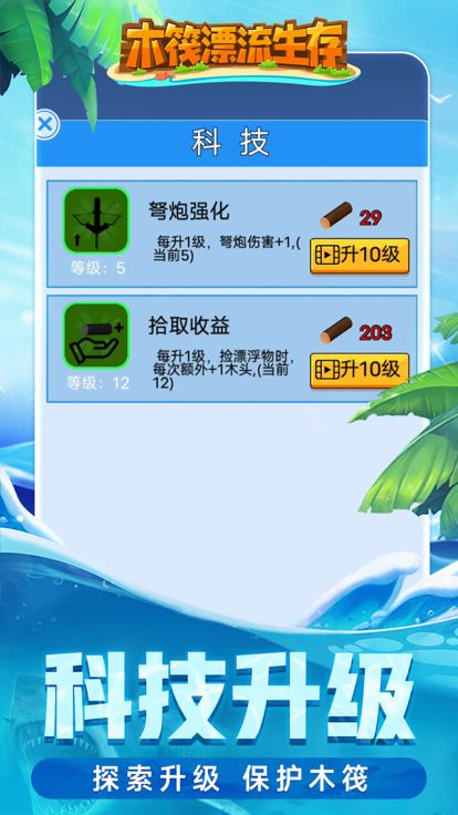 木筏漂流生存游戏截图