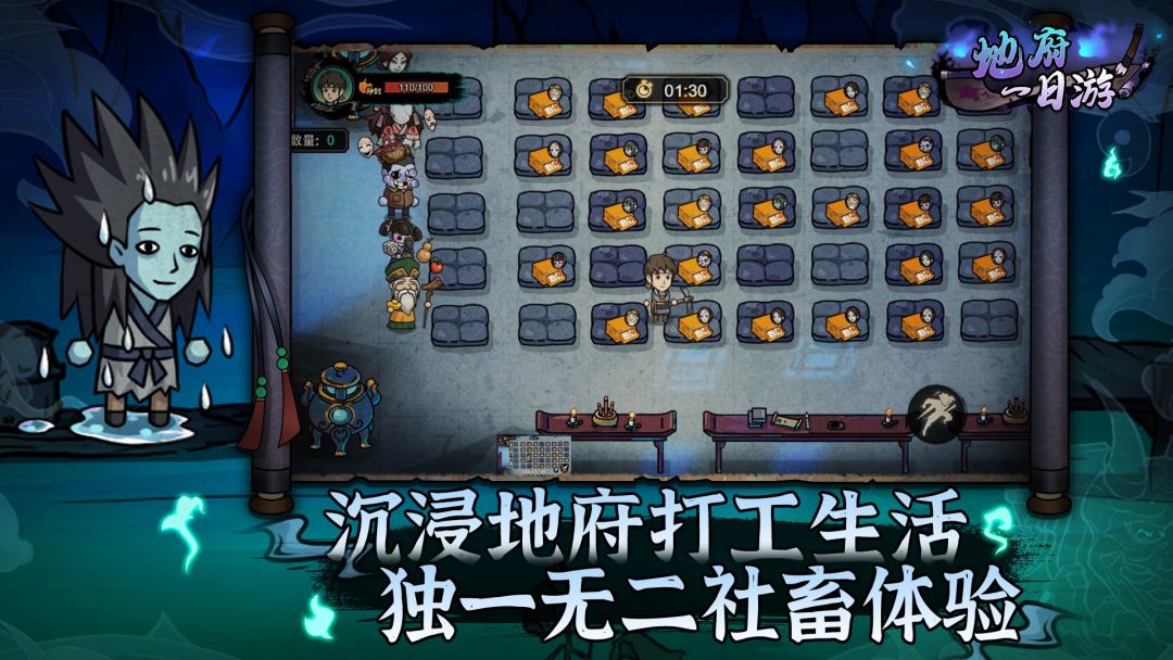 地府一日游游戏截图