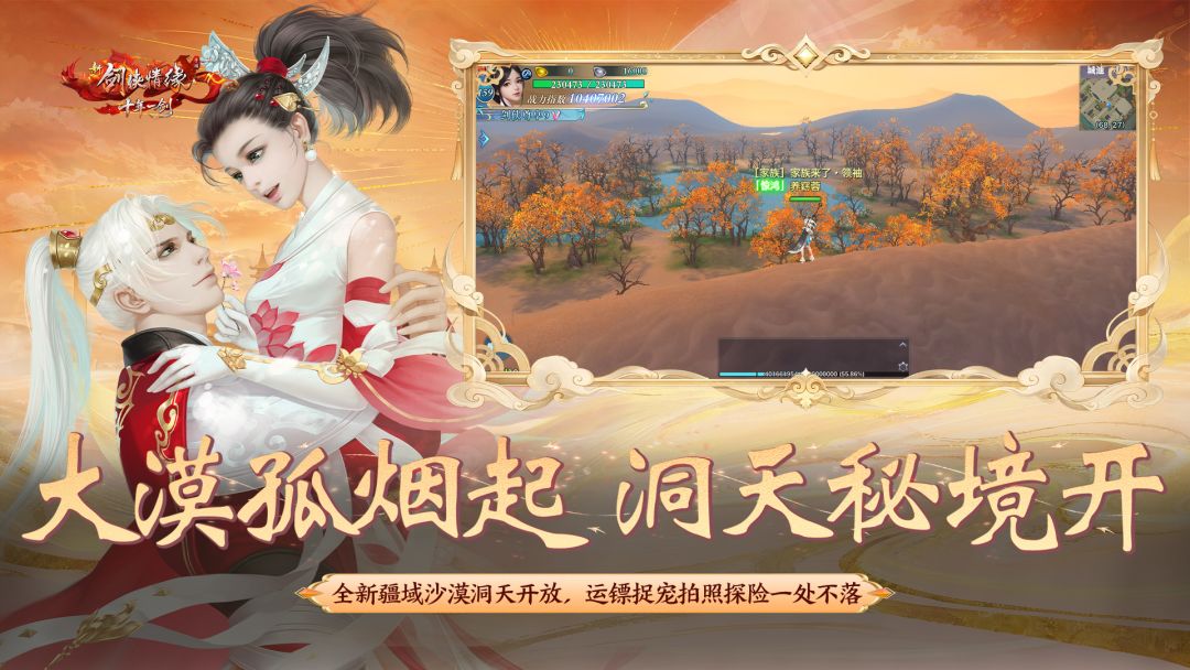 新剑侠情缘手游游戏截图