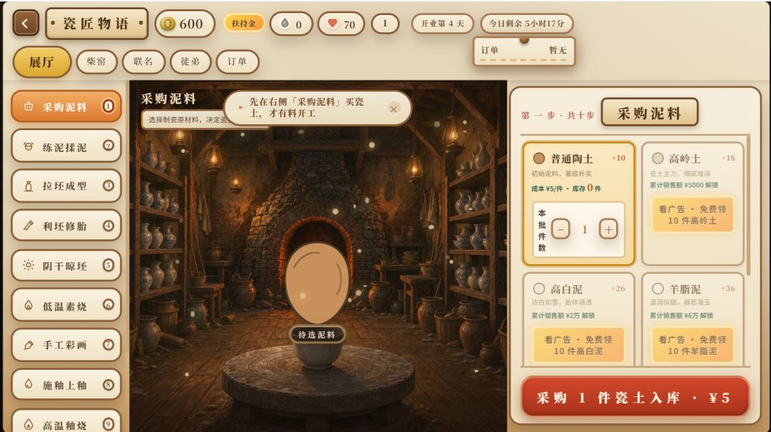 我开了家陶瓷厂游戏截图