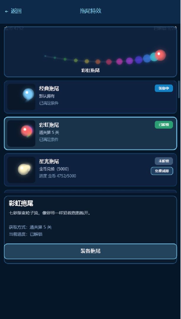 球撞游戏截图