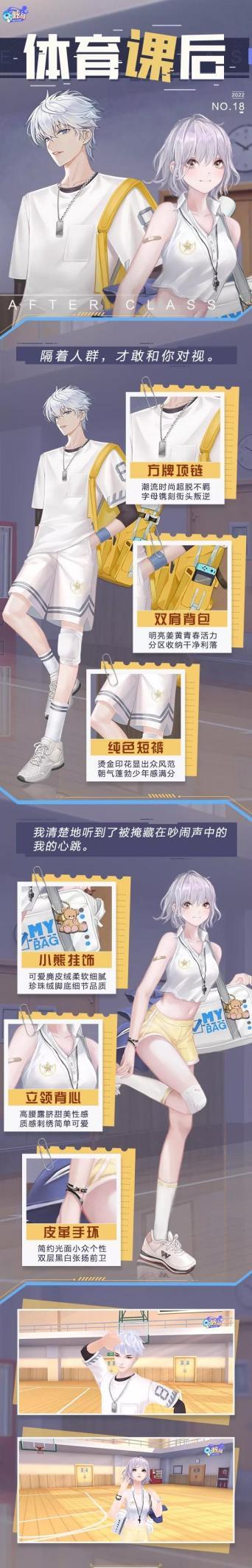 超凡套装可兑换 | 体育课上的他也太可爱了吧，要狠狠亲五百次才行