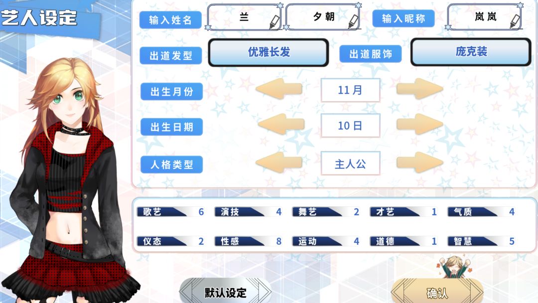 TIME TO STARⅡ:偶像之路终极版游戏截图