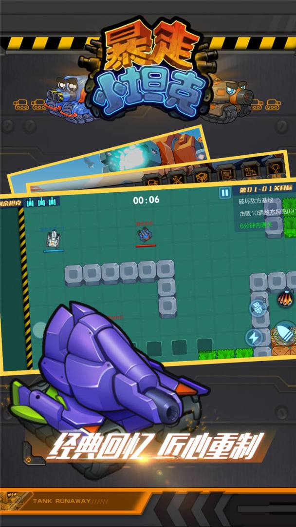 暴走小坦克游戏截图