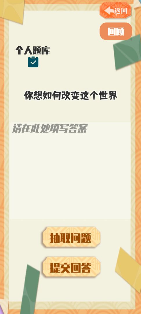 答成一片游戏截图