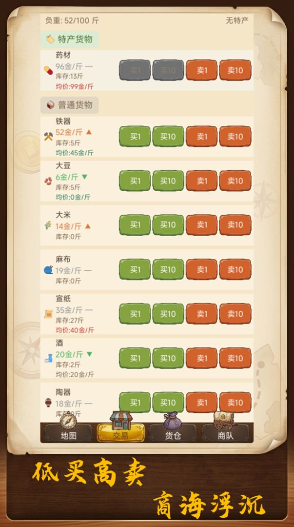 太平年下大商贾游戏截图