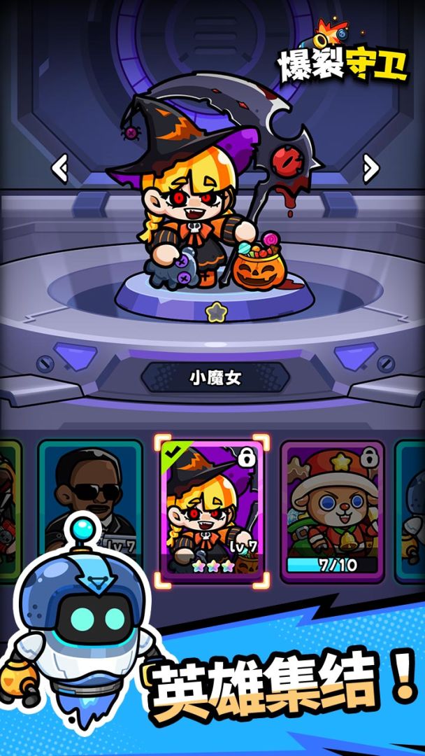 爆裂守卫游戏截图