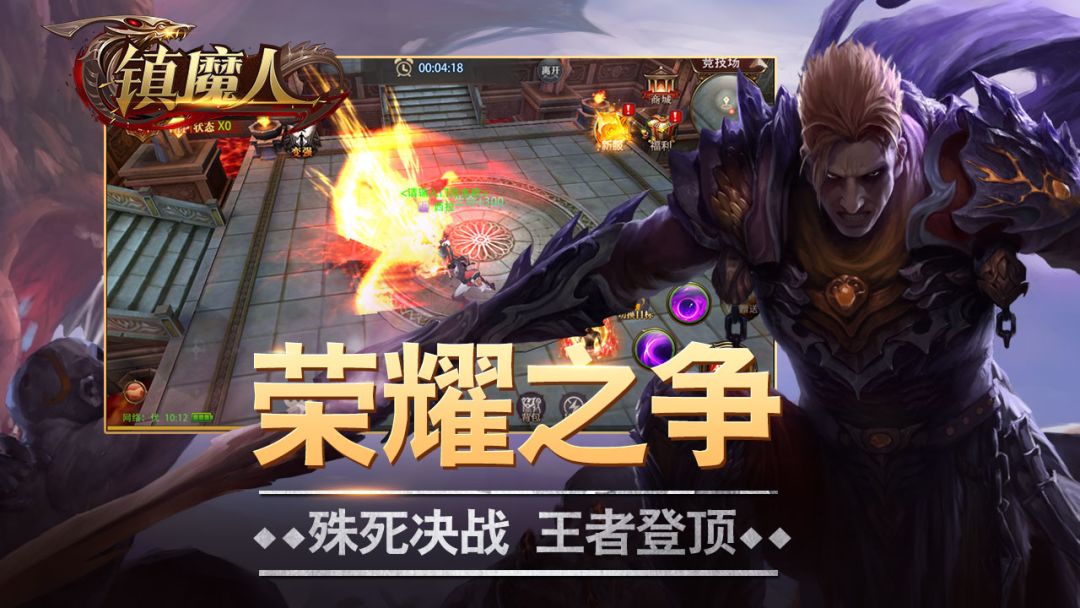 镇魔人游戏截图