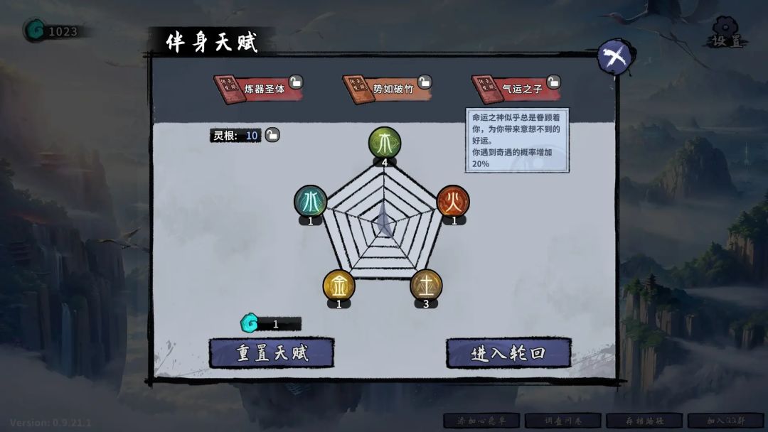 轮回修仙传游戏截图