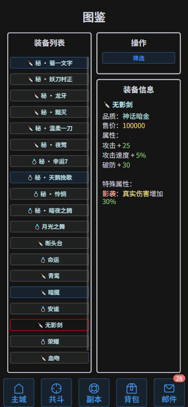 神话降临，专属神兵