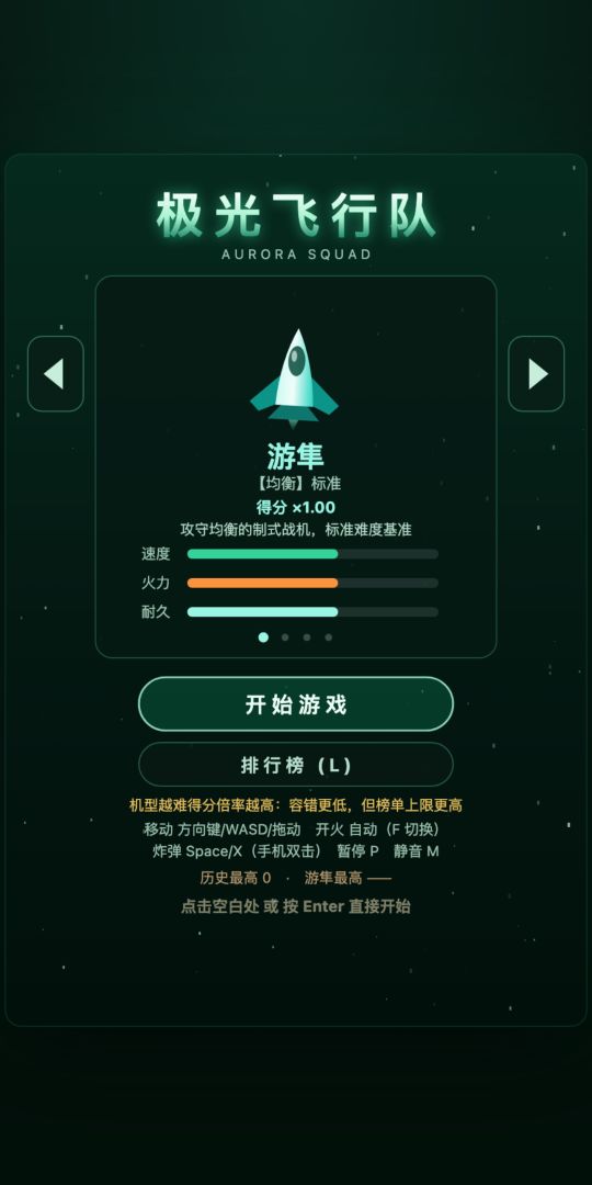 极光飞行队游戏截图