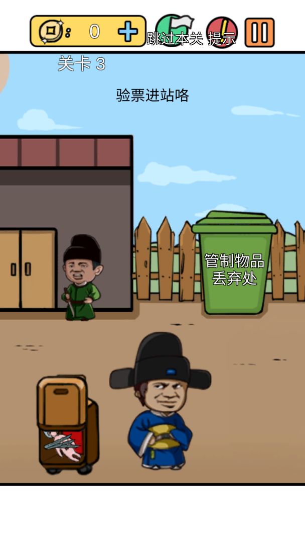 总有刁民想害朕新春特辑游戏截图