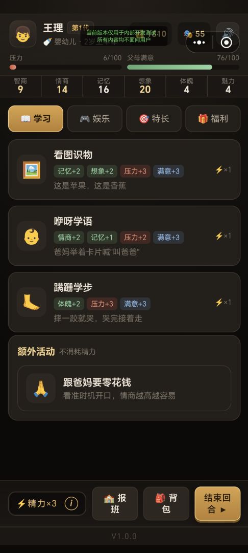 家长模拟器游戏截图