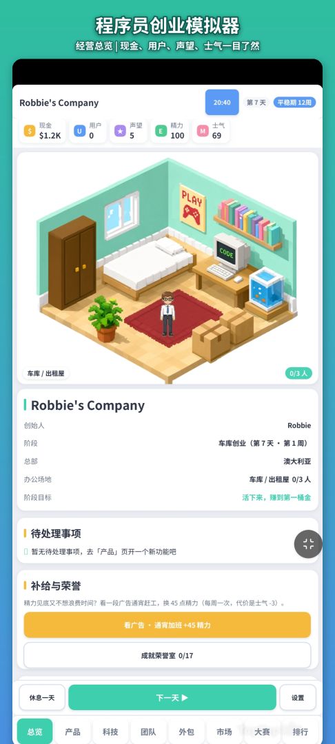 程序员创业模拟器游戏截图