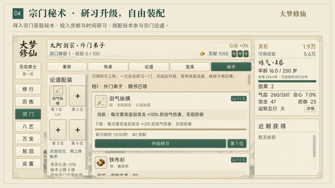 大梦修仙游戏截图