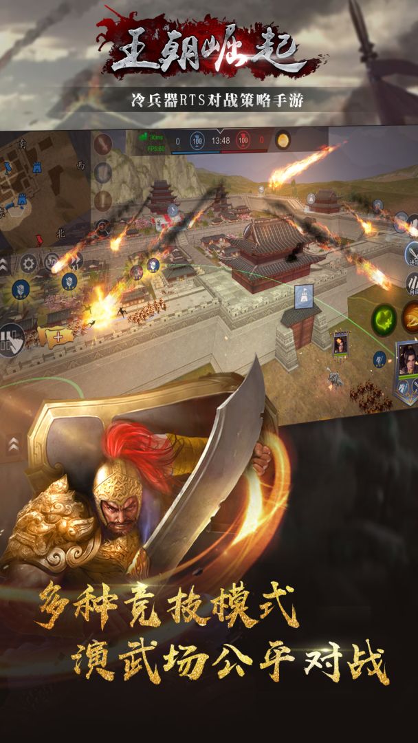 王朝崛起游戏截图