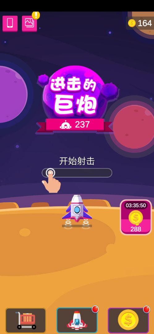 进击的巨炮游戏截图