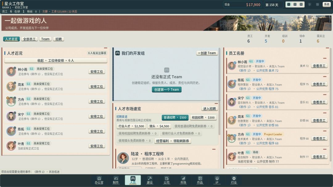 游戏公司模拟器:创业篇游戏截图