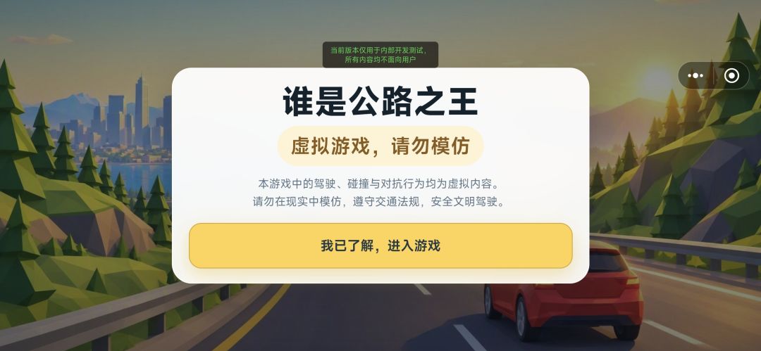 谁是公路之王游戏截图
