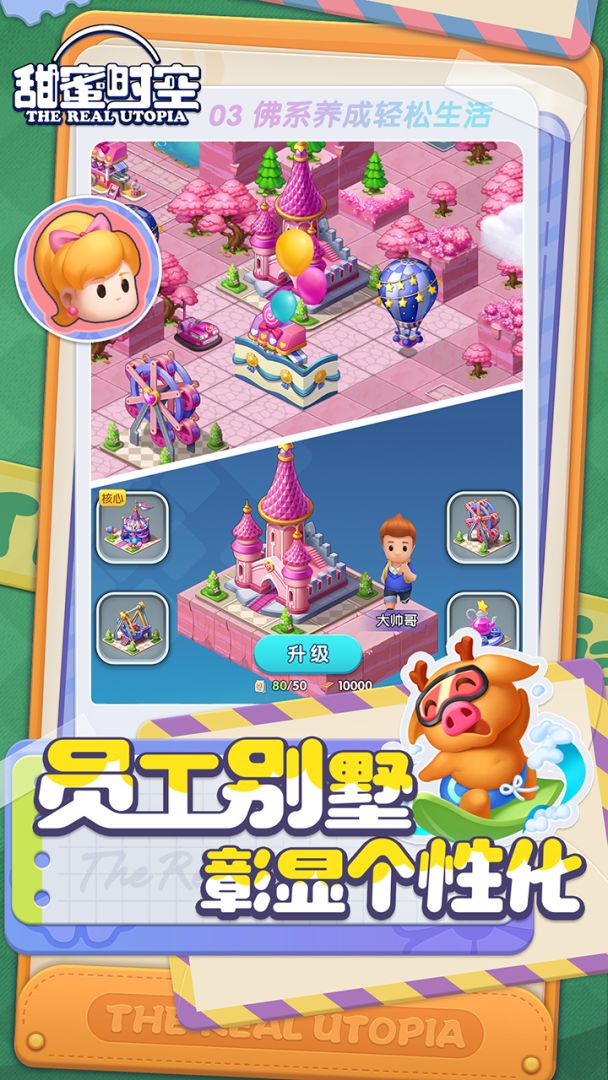 甜蜜时空游戏截图