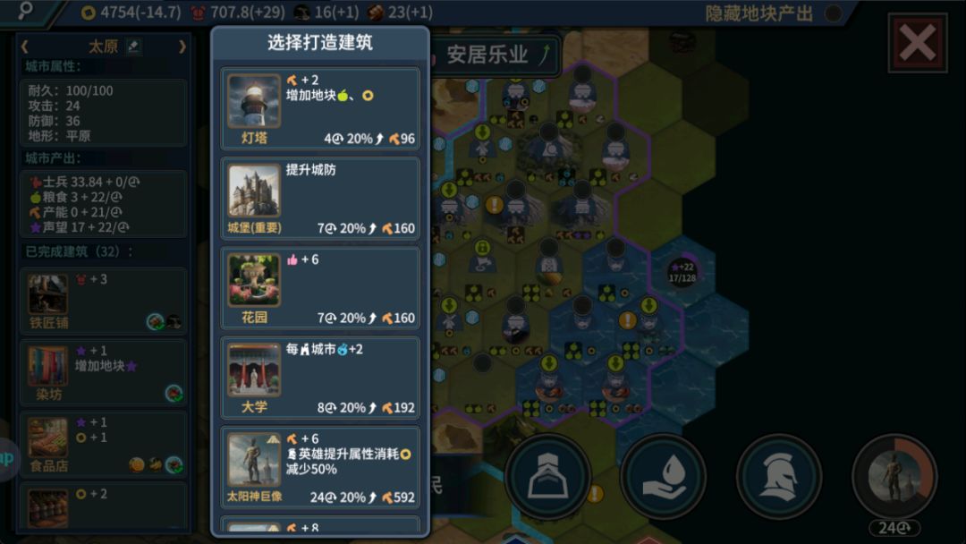 文明守护者游戏截图