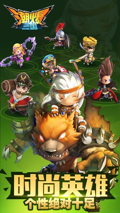 潮爆三国（跨服联赛）游戏截图