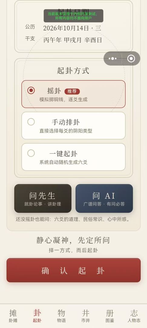 易学六爻模拟器游戏截图