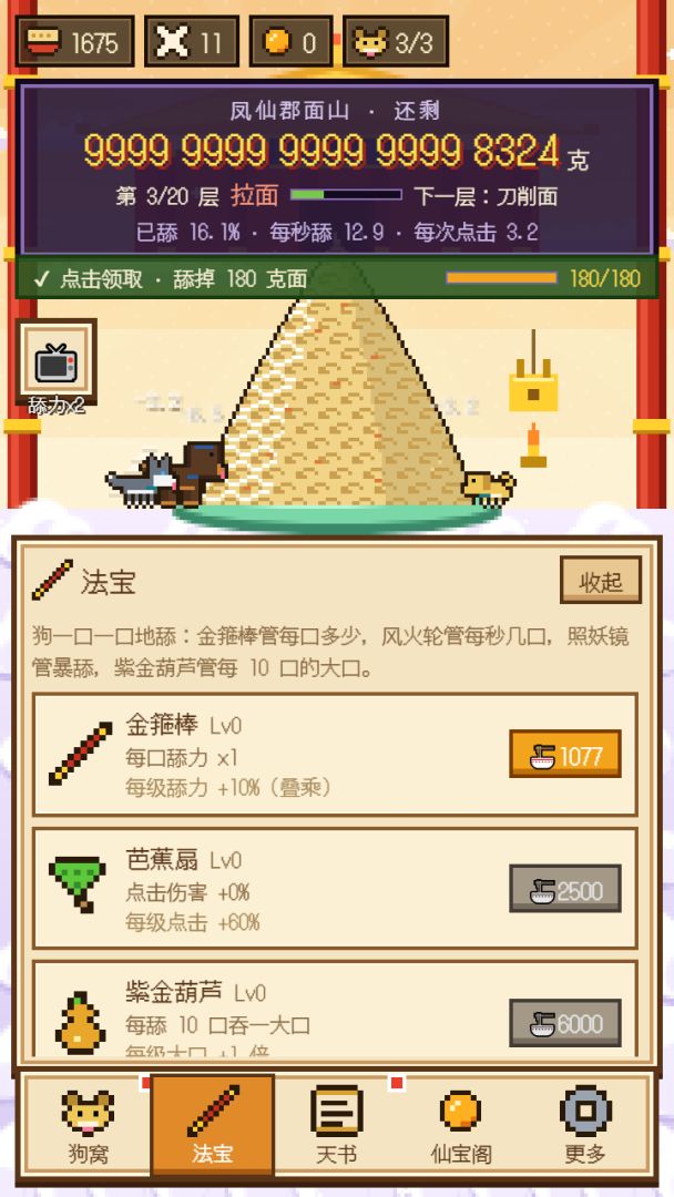 凤仙郡求雨:小狗吃百万亿吨面游戏截图