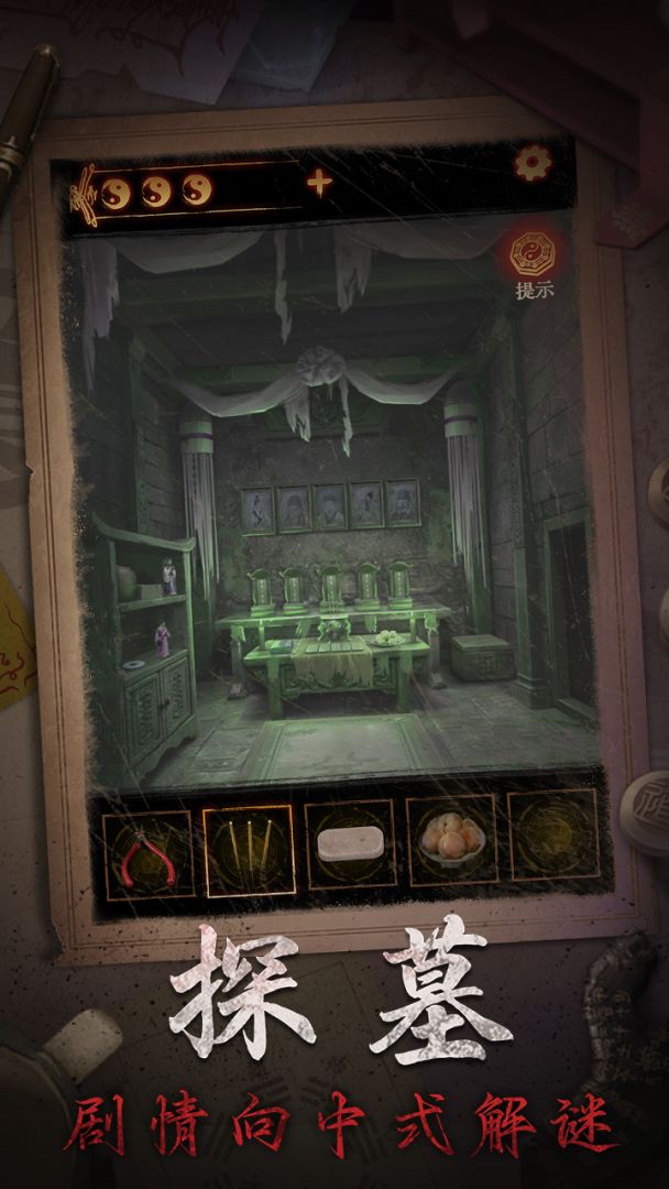 缠重山2冥玉钞游戏截图