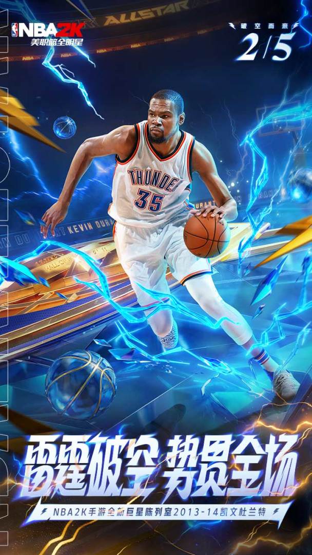 美职篮全明星游戏截图