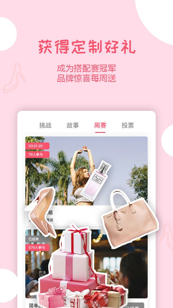 衣范儿游戏截图