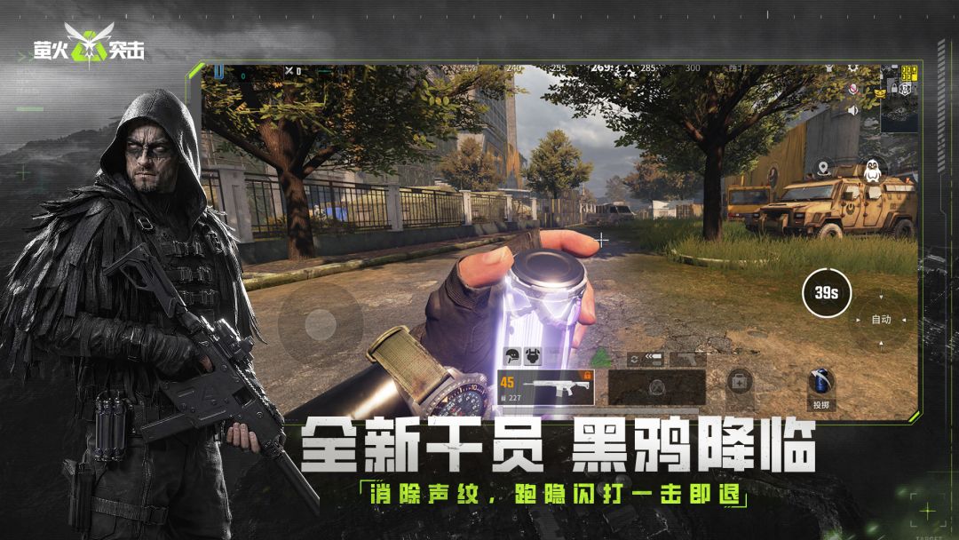 萤火突击游戏截图