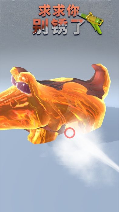 求求你别锈了游戏截图