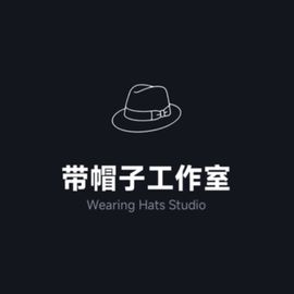 带帽子工作室