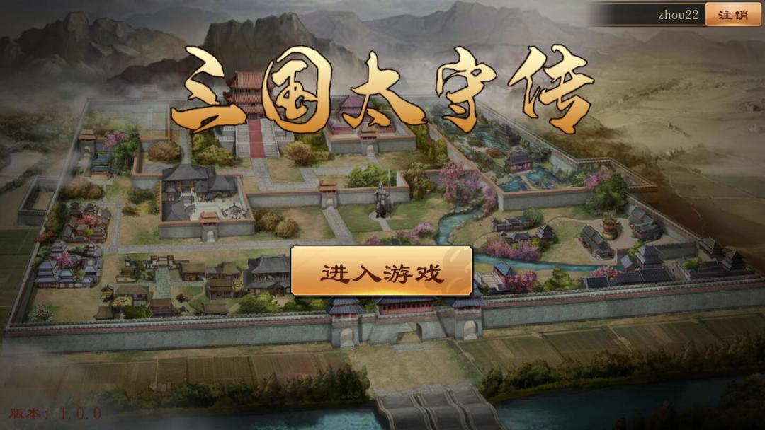 三国太守传游戏截图