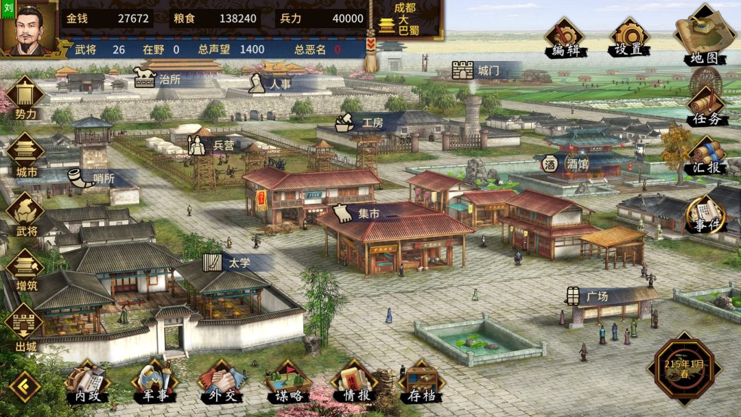 三国志汉末霸业游戏截图
