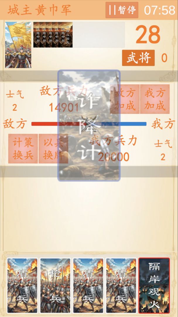 卡牌三国志逐鹿中原游戏截图