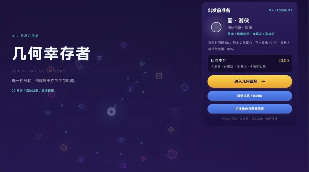 几何涌现游戏截图