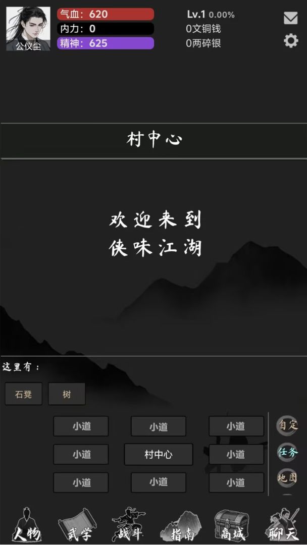 侠味江湖游戏截图